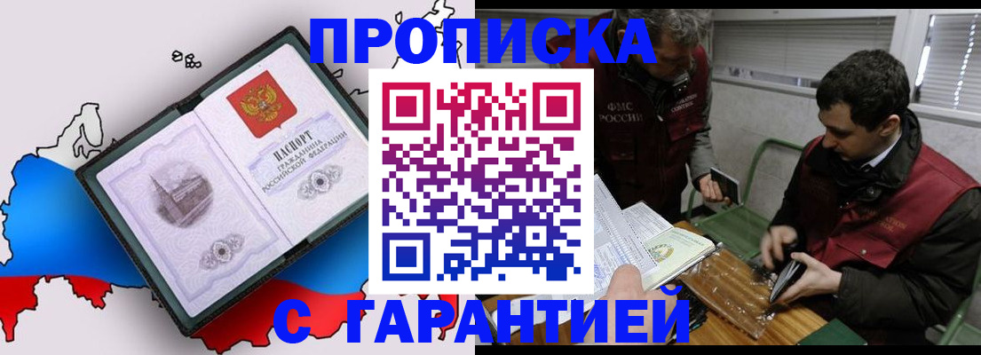 прописка для работы в Назарово