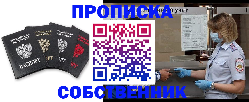 пропишу в квартире в Назарово