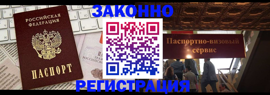 прописка для работы в Назарово