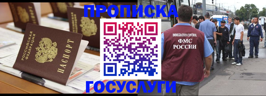 прописка для работы в Назарово